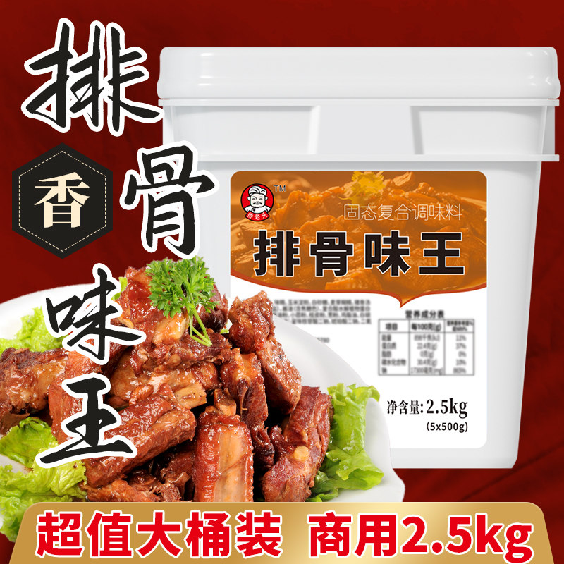 排骨味王调味料排骨粉商用面条粉面小吃增香鲜香正品复合肉味调料-图0