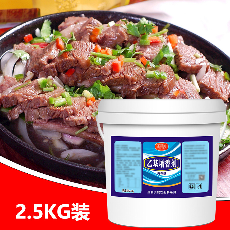 肉香型乙基麦芽酚焦香纯香食用香精特纯乙基增香粉透骨增香剂商用 - 图2