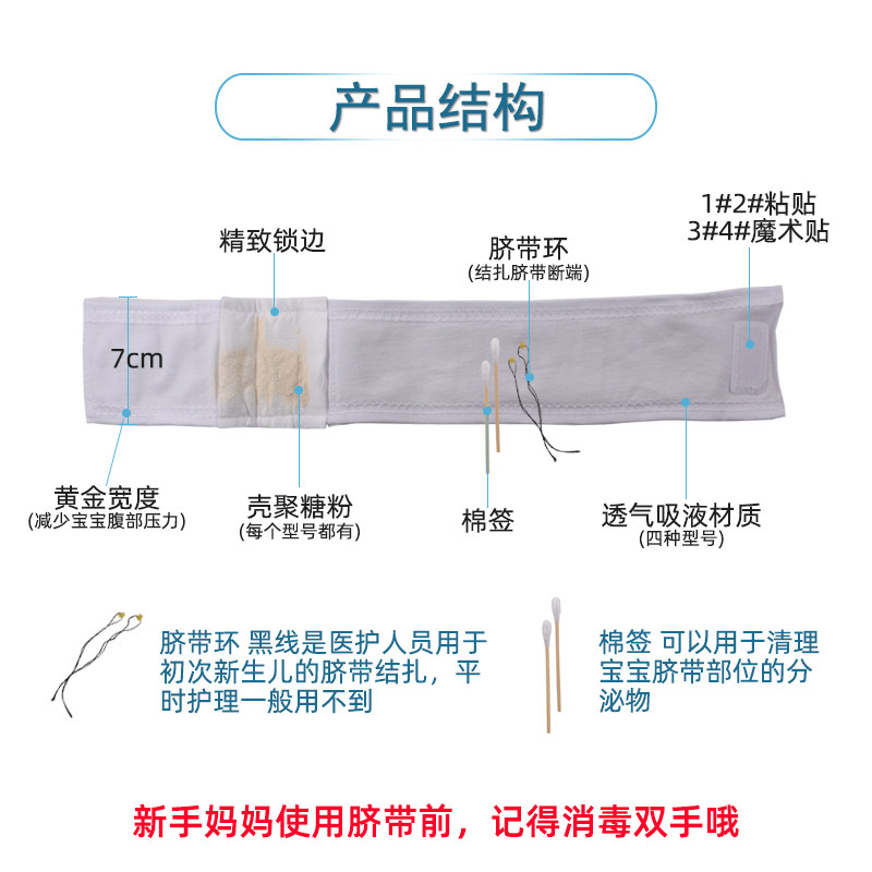 大正脐带护理带新生儿保护带保护包 优之迪医疗器械伤口敷料