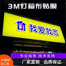 3M light box cloth cling film Aly that time post bank property door head sign billboard to make color light transmission cloth