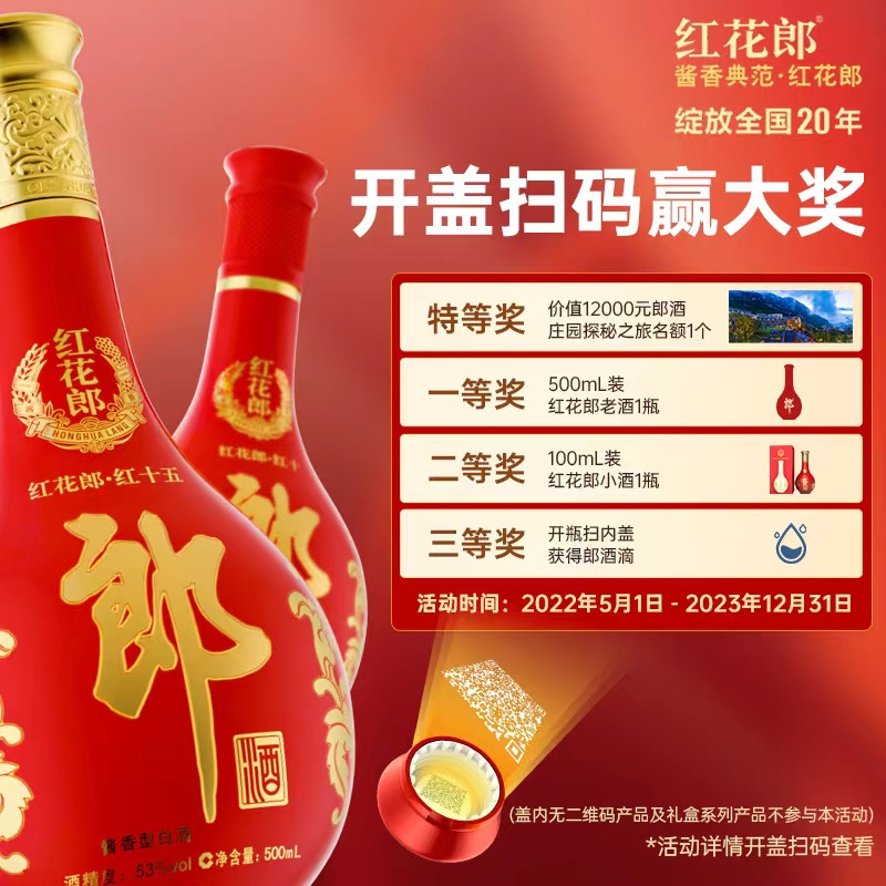 【官方授权】郎酒红花郎15 53度酱香型白酒500ml*4瓶送礼高度白酒