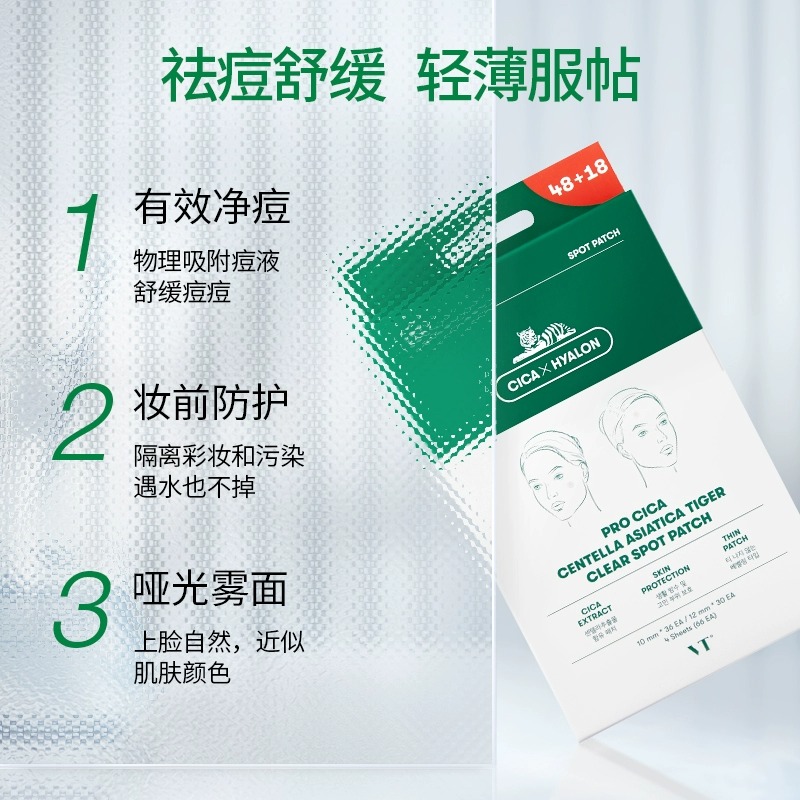 韩国VT隐形痘痘贴老虎CICA修复镇静青春痘粉刺痘印痘贴超薄66枚*2 - 图0