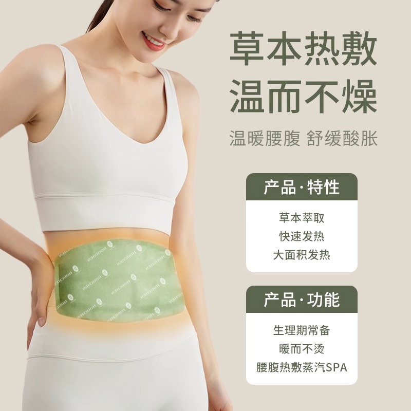 后辰发热腰腹贴护腰加热暖腰带冬天暖宝宝艾草发热宫寒痛经暖宫贴