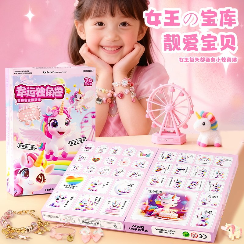 女孩子圣诞节礼物女童生日戳戳乐盲盒6岁以上diy手工手链儿童玩具,淘宝优惠券,粉丝福利购,淘宝优惠卷