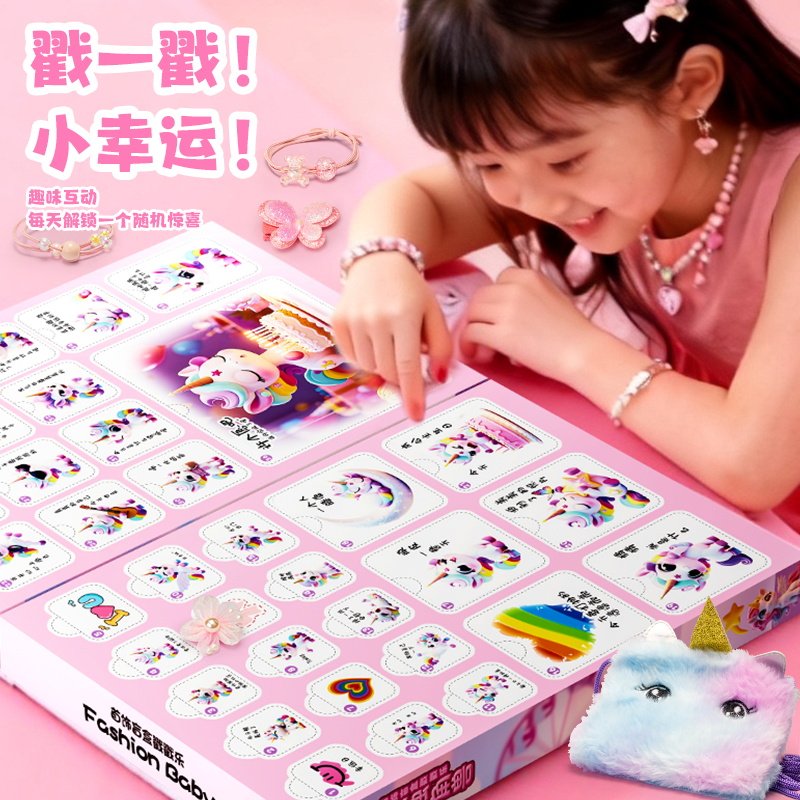 女孩子圣诞节礼物女童生日戳戳乐盲盒6岁以上diy手工手链儿童玩具,淘宝优惠券,粉丝福利购,淘宝优惠卷