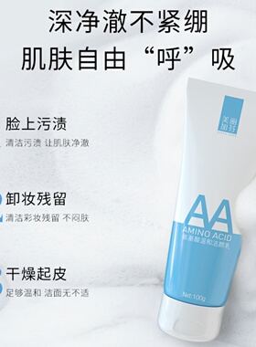 美丽加芬洗面奶氨基酸温和洁颜乳
