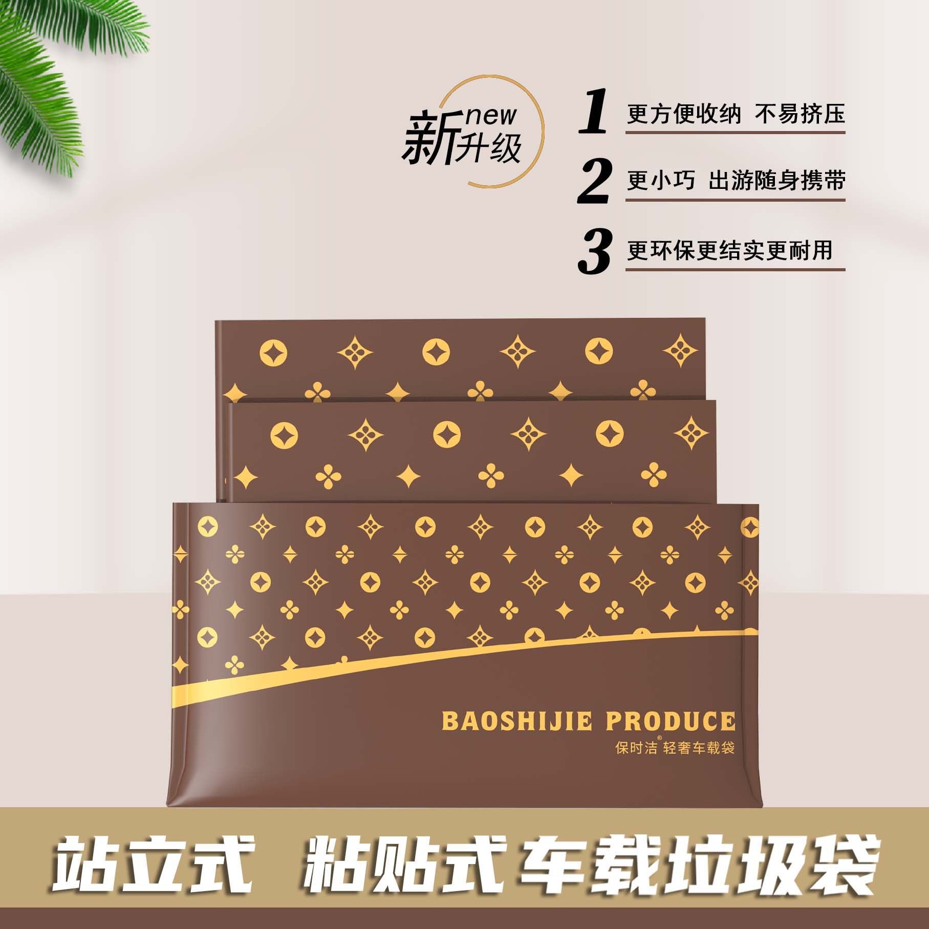 保时洁可站立车载加厚车用垃圾袋可粘贴大容量一次性自立呕吐袋,淘宝优惠券,粉丝福利购,淘宝优惠卷