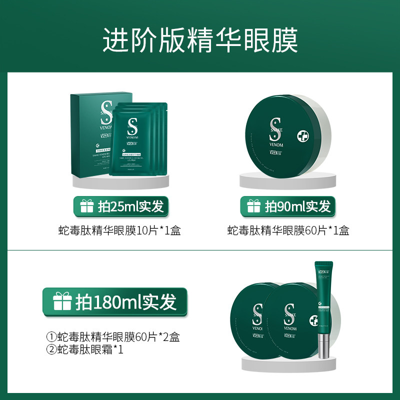 羽森蛇毒淡化黑眼圈细纹眼周眼贴膜 羽森化妆品眼膜