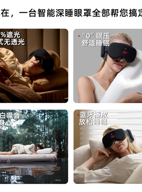 蓝牙3D遮光白噪睡眠眼罩