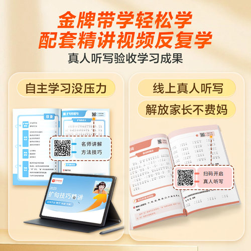 学而思25重磅新品 字词句专项训练强化基础同步校内小学重难考点全覆盖识字用词造句专项突破-1WX - 图2