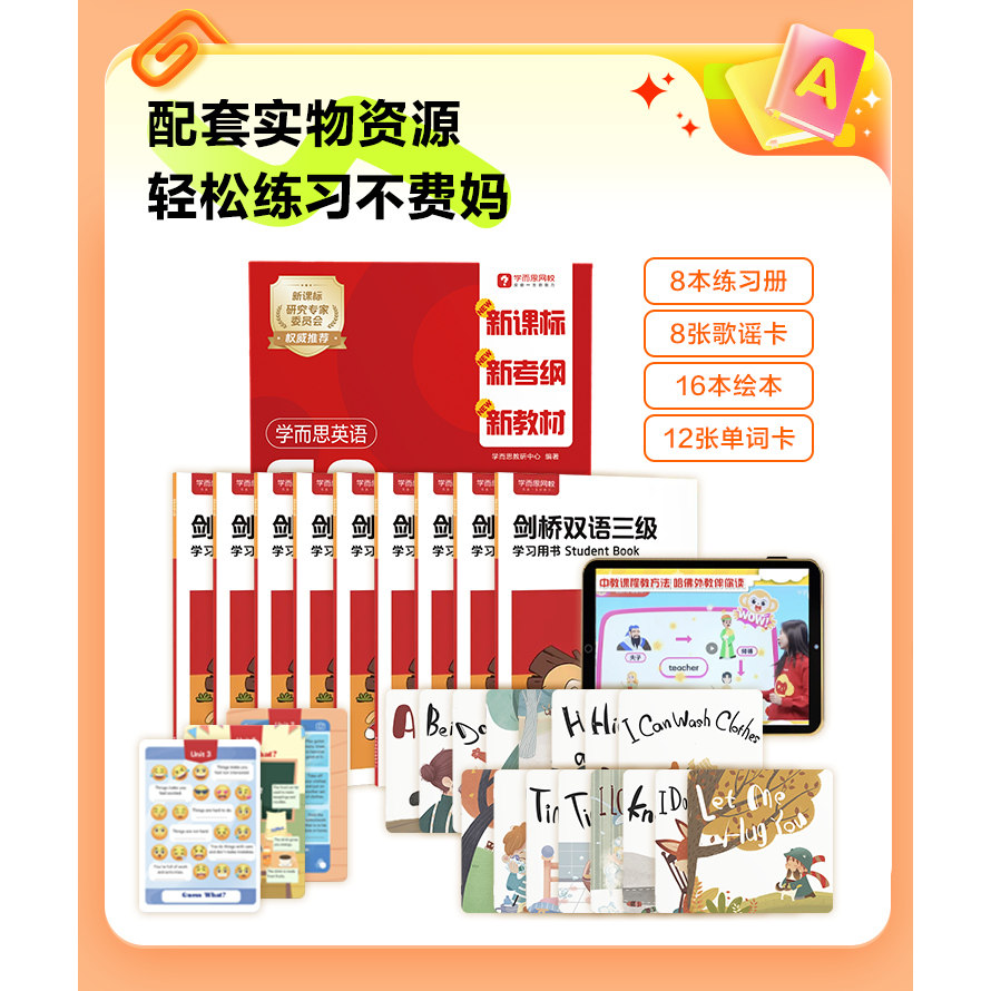 学而思中外教英语启蒙伴学 自然拼读单词句型音标绘本60天剑桥KC,淘宝优惠券,粉丝福利购,淘宝优惠卷