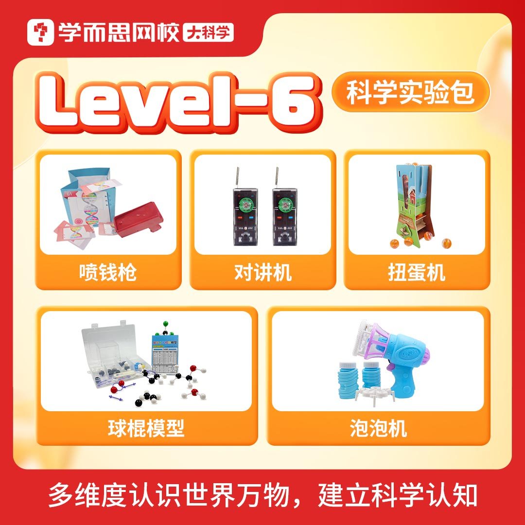 学而思高级科学实验包  diy对讲机等实操动手观察科学实验教具2KX