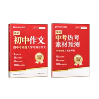 学而思26新版初中押题满分作文+中考热点