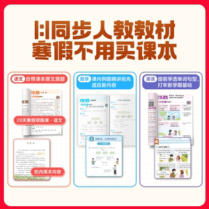 学而思2026新版小学寒假领跑课全科同步训练