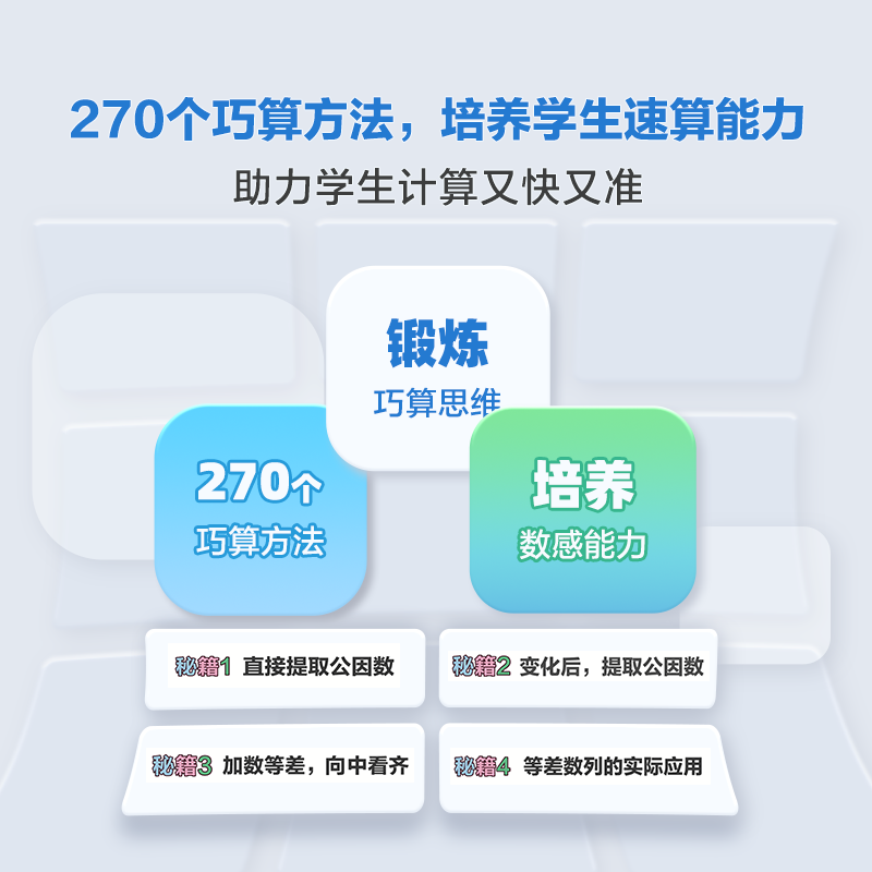 新版学而思秘籍小学数学计算专项突破配视频讲解12年级寒假作业预复习简便运算考点精练同步教材天天练练习册-CB