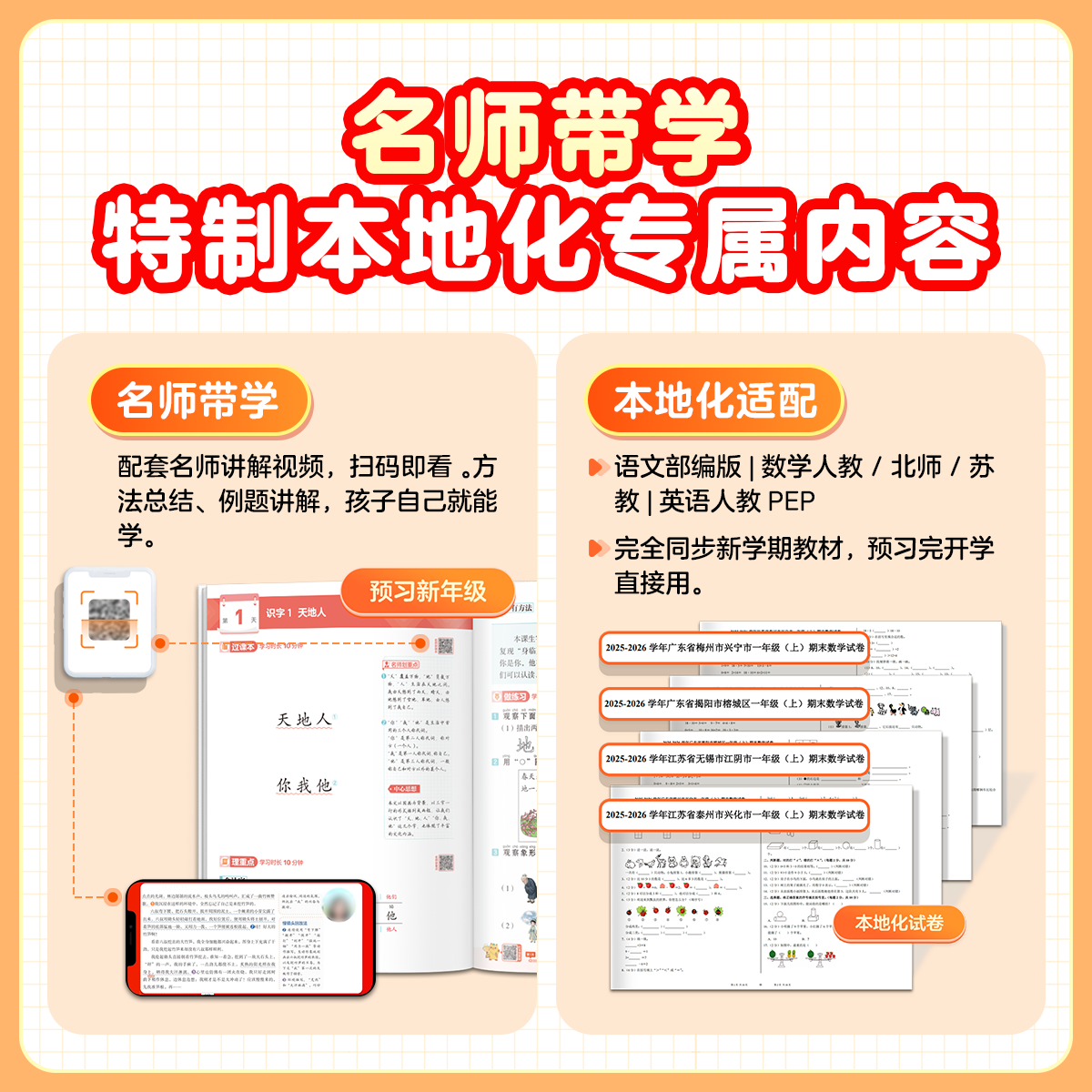 【学而思官方】26新版小学预习新年级暑假预复习 语文数学英语一二三四五六年级一日一练训练习题同步新教材预习测试卷子-WX