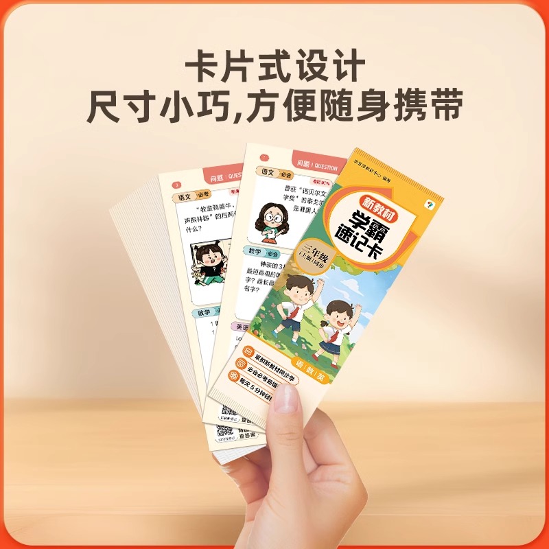 【赠3节语数课+辅导伴学】学而思 新教材学霸速记卡对标2025年课标新教材精准学习1-7年级适用内含同步音频伴学便携式设计3-CB