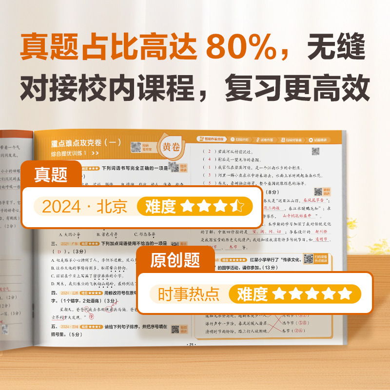 【学而思官方】小学单元检测100分智能三色卷一二三四五六年级下册语文数学英语校内同步单元阶段性检测真题高频易错考点53练-CB