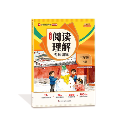 学而思2026新版 小学同步阅读理解专项训练 同步人教课本小学一二三四五六年级语文读写能力分级真题训练方法提升名师精讲-WX