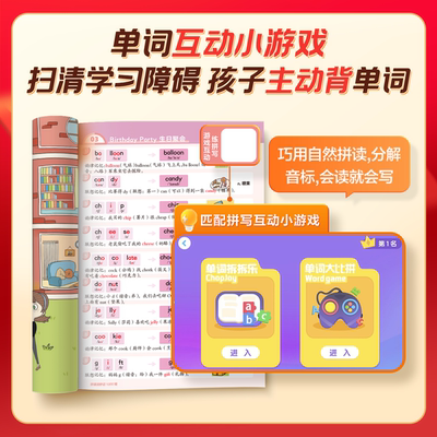 学而思小学英语自然拼读专项