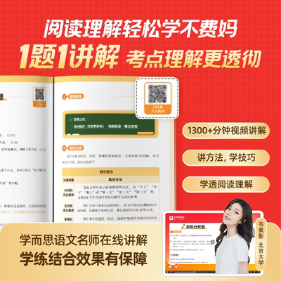 学而思网校 阅读理解一本通+百题斩 小学一二三四五六年级通用考试阅读理解答题方法万能答题公式名师视频精讲阅读轻松满分2-WX