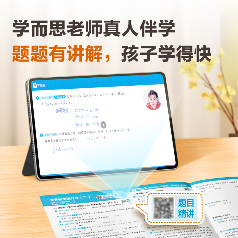 【学而思官方】小学单元检测100分智能三色卷一二三四五六年级下册语文数学英语校内同步单元阶段性检测真题高频易错考点53练-CB