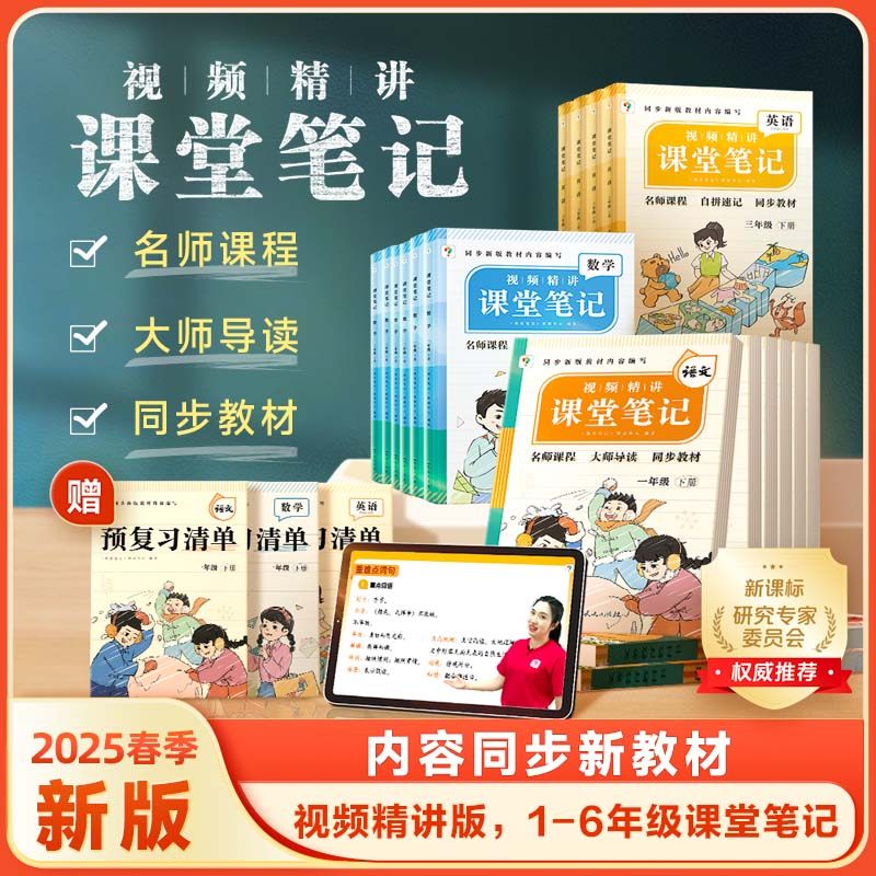 【学而思新品】2025新版课堂笔记下册小学语文数学英语一年级二年级三年级通用同步教材名师精讲同步预习课堂学霸一下二下-CB