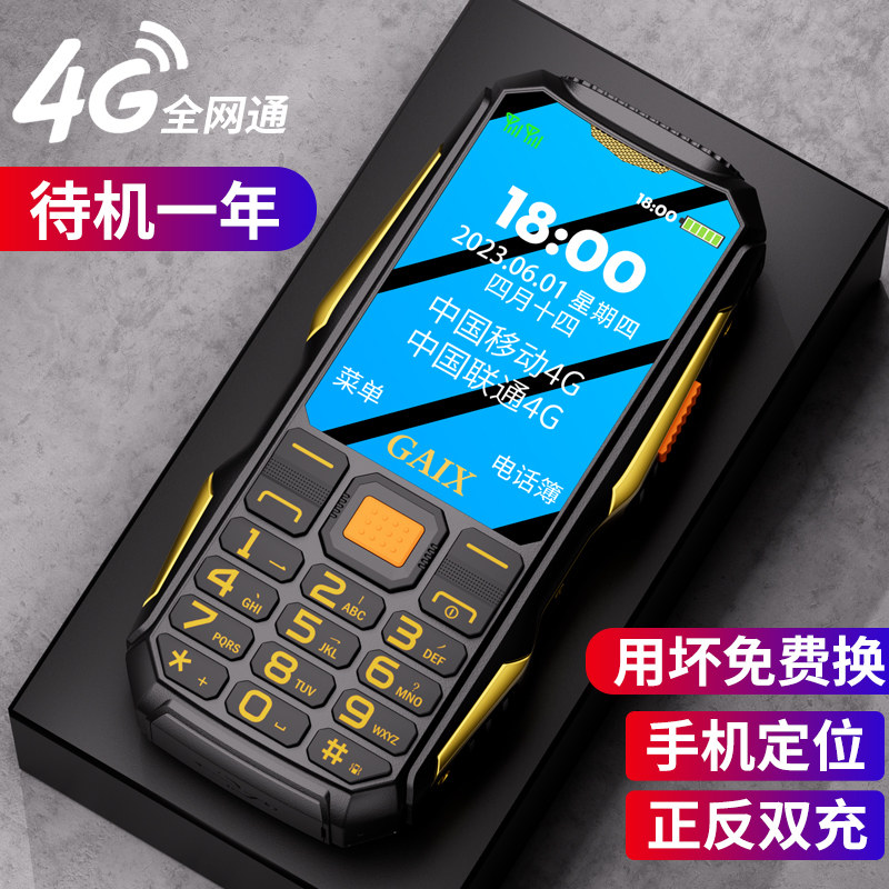 [4g全网通]关爱心g1老人机按键机 关爱心手机