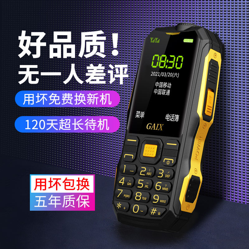 [4g全网通]关爱心g1军工正品按键 关爱心手机