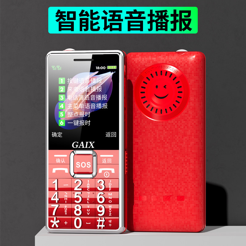 [亏本冲量]旗舰4g全网通全老人机 关爱心手机