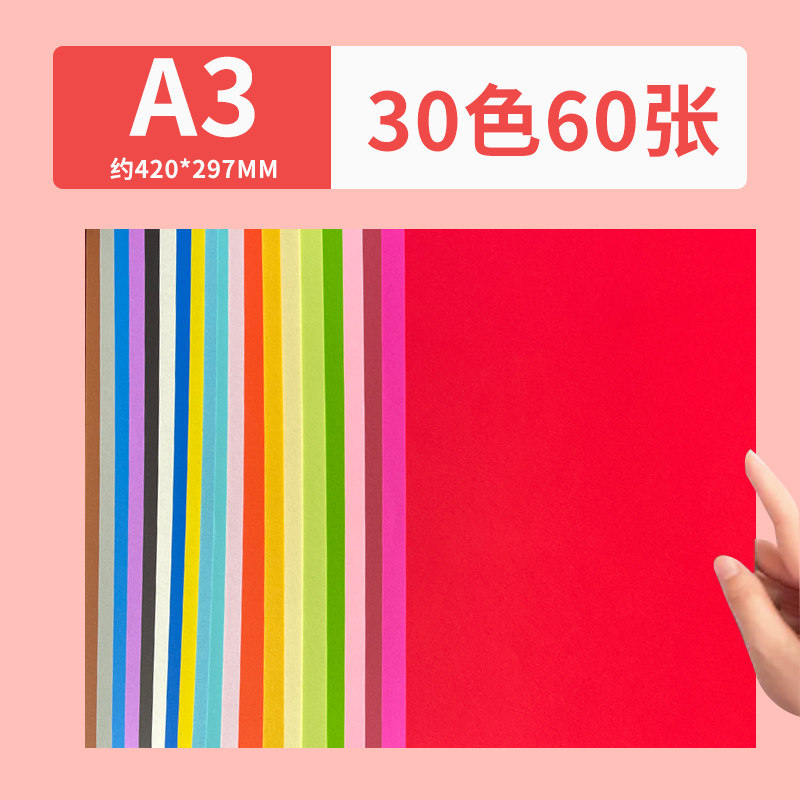 A4儿童卡纸彩色手工硬卡纸a3幼儿园制作材料小学生剪纸彩纸4k黑白加厚卡纸diy制作美术绘画4K,淘宝优惠券,粉丝福利购,淘宝优惠卷