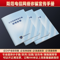 Prevention of telecom network scam promotional picture book National anti-fraud center scam common case comic book manual DX01