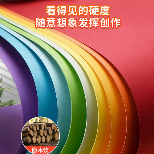 彩色卡纸厚a4硬彩纸手工纸a3/8k幼儿园8开4开小学生儿童黑白剪纸4k卡纸美术专用画画diy材料贺卡红色折纸打印 - 图0