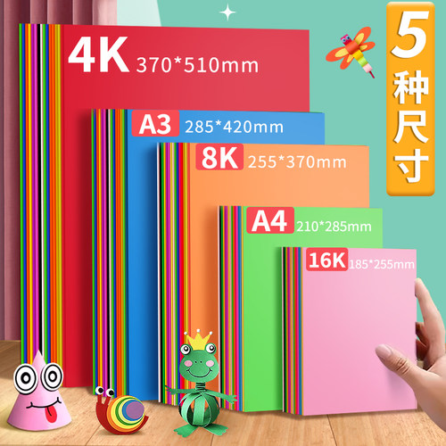 彩色卡纸厚a4硬彩纸手工纸a3/8k幼儿园8开4开小学生儿童黑白剪纸4k卡纸美术专用画画diy材料贺卡红色折纸打印 - 图2