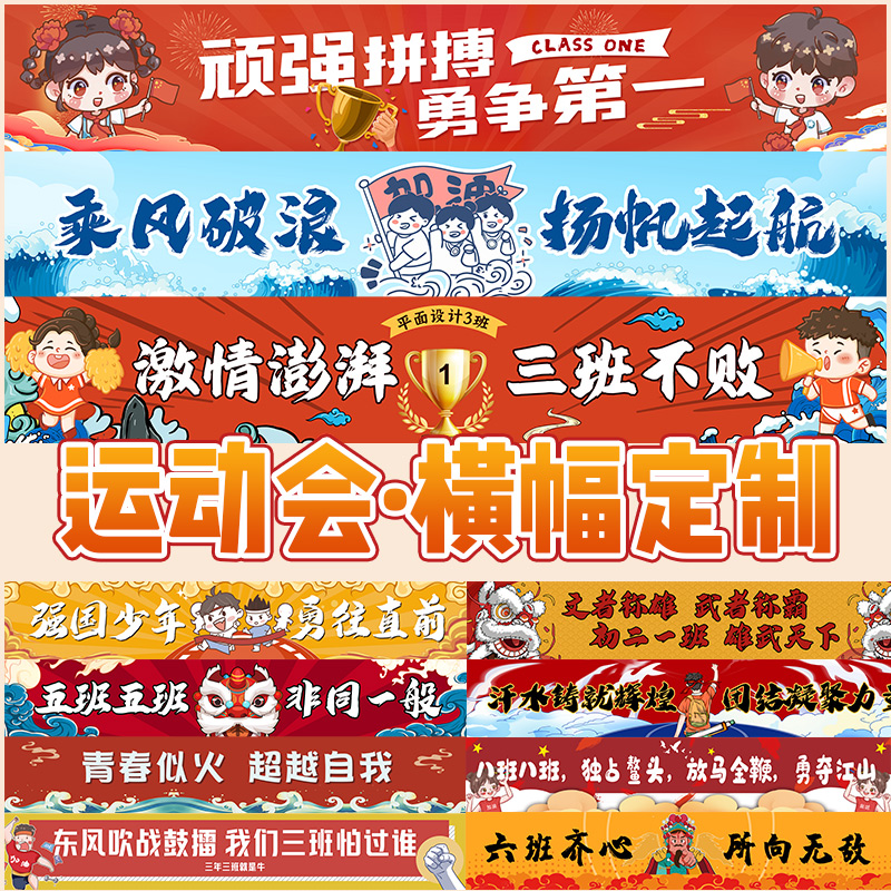 运动会横幅定制订做小学生校运会加油助威口号标语手拉条设计幼儿园亲子比赛活动旗帜班级开幕式入场条幅制作-图1