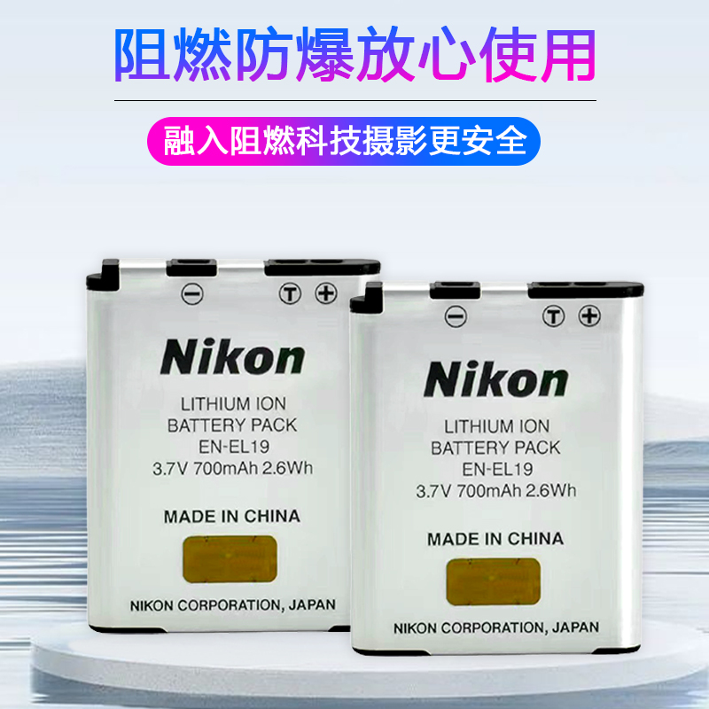 适用尼康S2500/2600/2800/3100/3300 S6600/4100/EN-EL19相机电池