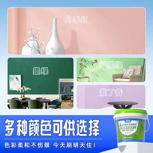 环保净味乳胶漆即刷即住室内翻新漆油漆家用自刷涂料彩色改色漆 - 图3