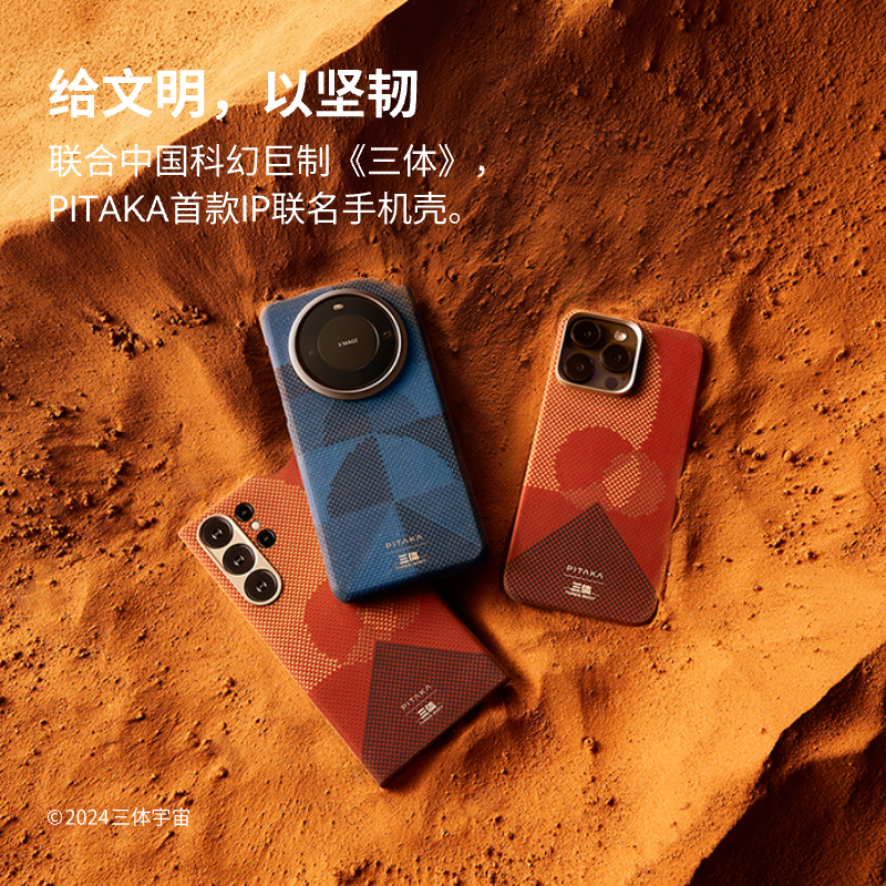 【三体联名款】PITAKA适用苹果iphone15promax/pro华为Mate 60pro/pro+三星s24ultra手机壳凯夫拉磁吸保护套 - 图0