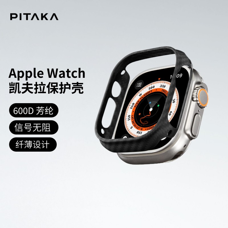 PITAKA凯夫拉芳纶纤维手表壳600D适用苹果Apple Watch Ultra2/s9/8/7轻薄防摔保护壳45/49mm