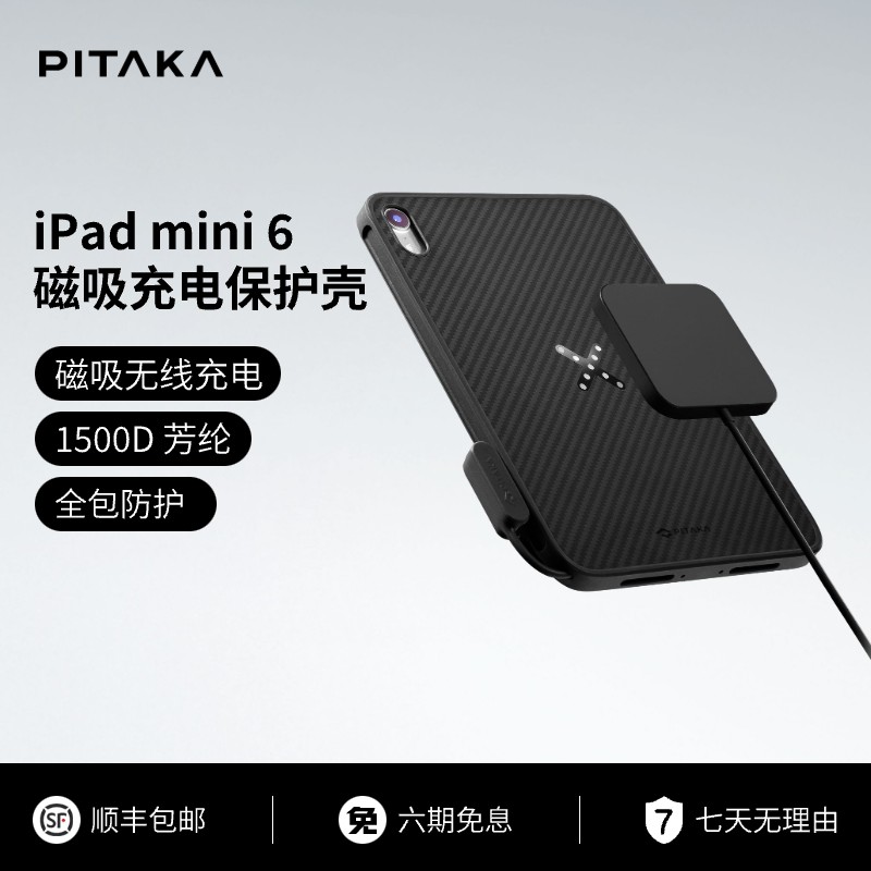 PITAKA适用于苹果iPad mini6凯夫拉磁吸无线充电防摔全包保护壳轻薄芳纶碳纤维纹保护套