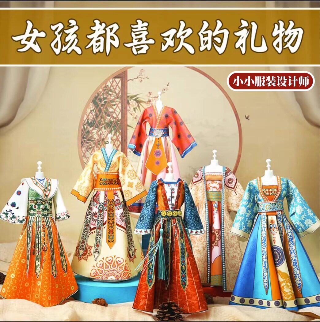 唐朝国风女孩子的服装手工设计diy玩具5-12岁儿童生日8女童10礼物