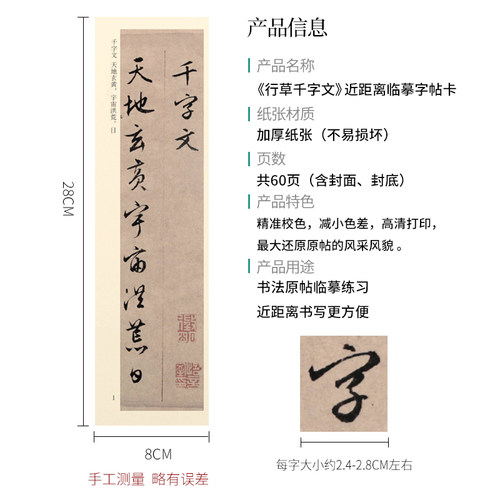 曹熙记文征明行书千字文近距离临摹字帖卡片成人练字教程毛笔字帖全文高清墨迹版 - 图2