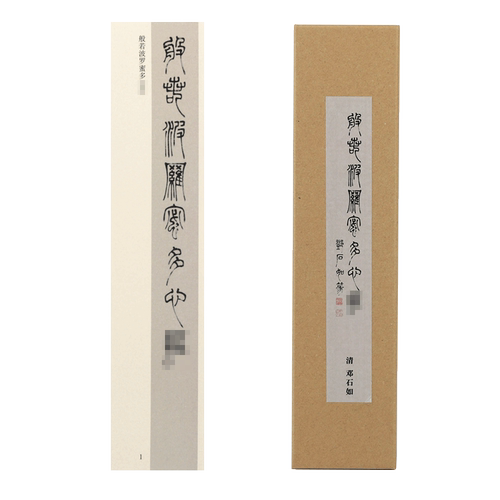 曹熙记邓石如篆书单行近距离书法毛笔临摹字帖卡 - 图3