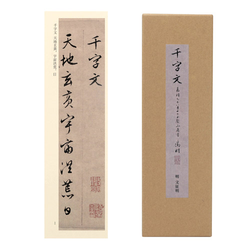 曹熙记文征明行书千字文近距离临摹字帖卡片成人练字教程毛笔字帖全文高清墨迹版 - 图3
