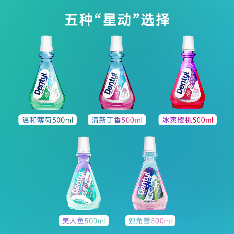 英国邓特艾克dentyl星空遬杀漱口水 dentylactive漱口水
