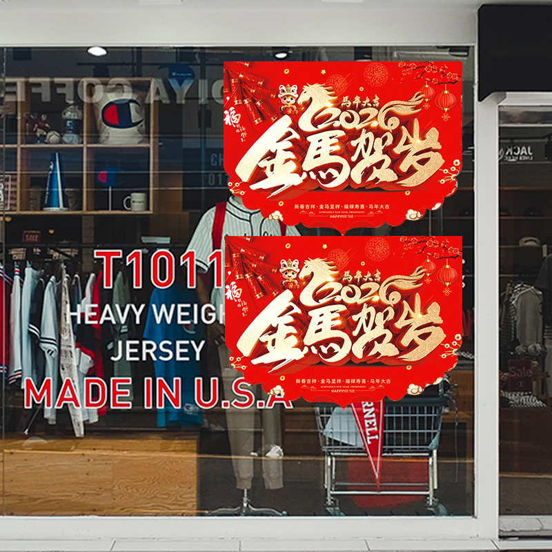 2026金马贺岁装饰吊旗商场超市店铺氛围布置挂旗跨年春节马年大吉新年快乐POP广告纸创意挂饰过年装饰品海报,淘宝优惠券,粉丝福利购,淘宝优惠卷