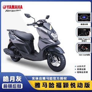 YAMAHA摩托车福颖125新款踏板车官方旗舰电喷整车踏板
