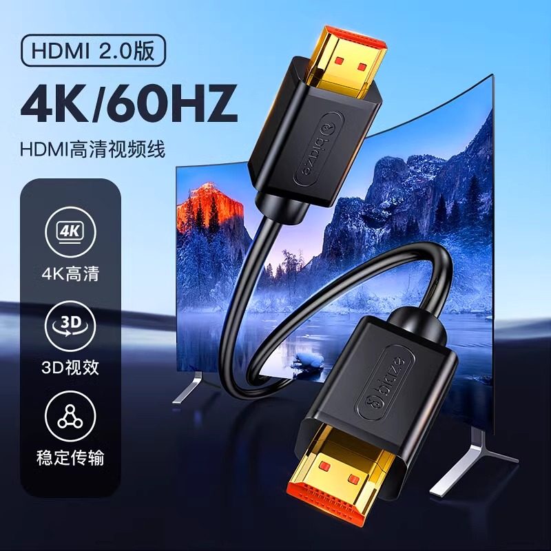 毕亚兹hdmi线2.0高清线4k连接电脑电视显示器240hz投影仪数据加长