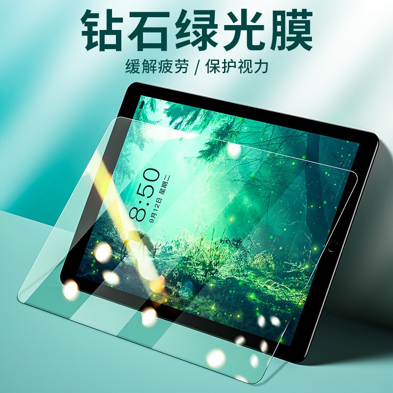 毕亚兹2021ipad钢化膜Pro11绿光12.9护眼10.5适用于苹果10.2寸9.7保护2019防蓝光air3第8代2平板mini6/5贴膜7 - 图1