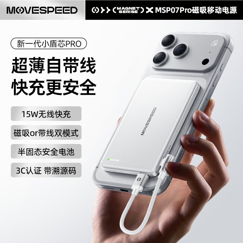 【充电宝3c认证可上飞机】移速小盾芯Pro磁吸充电宝自带线2026新款适用苹果超薄iPhone专用Magsafe移动电源